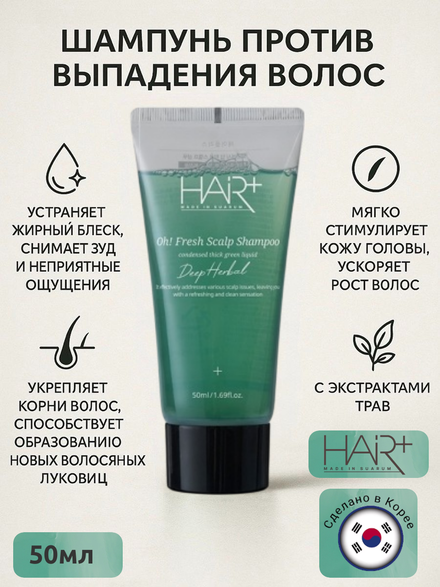 Освежающий шампунь с экстрактами трав Oh! Fresh Deep Herbal Shampoo, 50мл