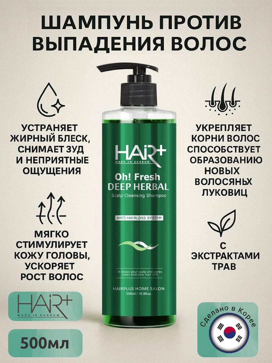 Освежающий шампунь с экстрактами трав Oh Fresh Deep Herbal Shampoo, 500мл
