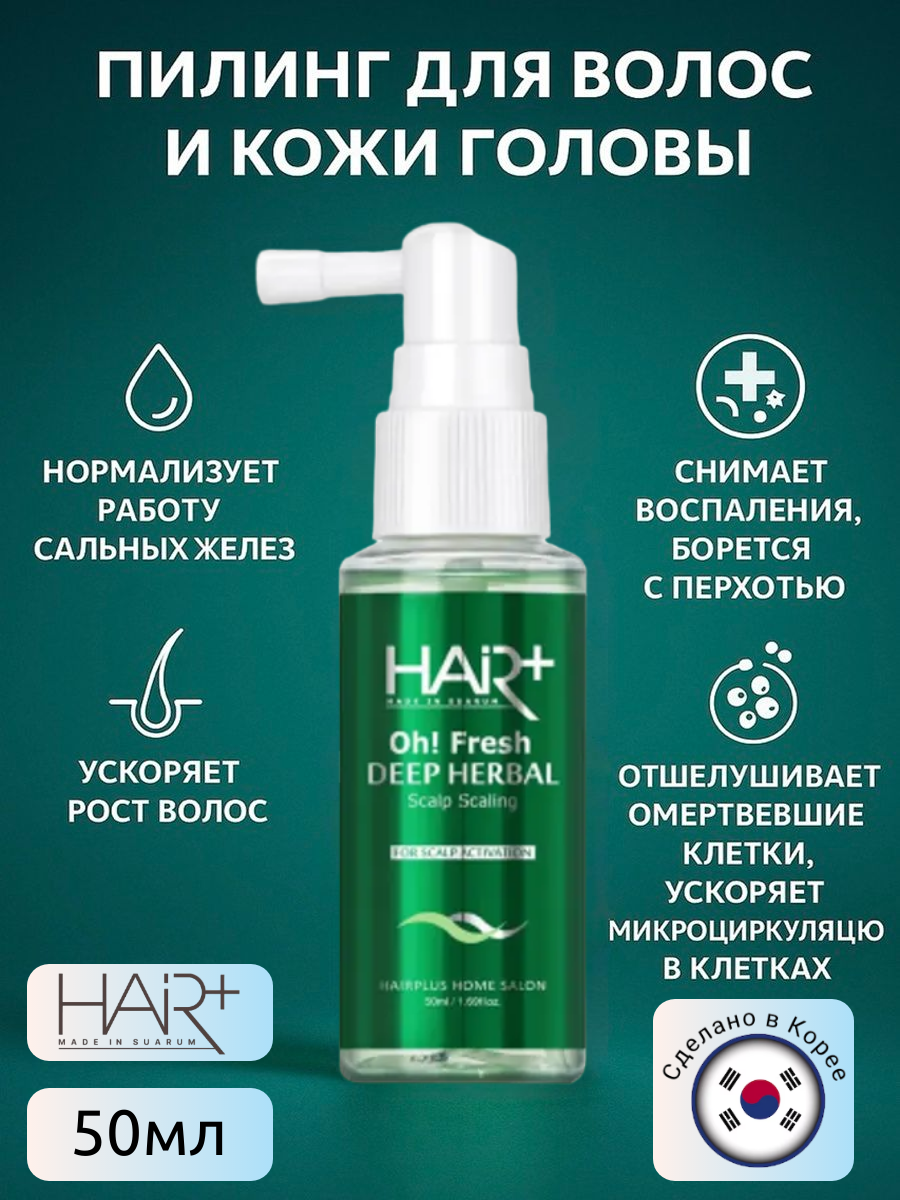 Освежающий тоник-спрей для волос и кожи головы на травах Oh! Fresh Deep Herbal Scalp Scaling, 50мл