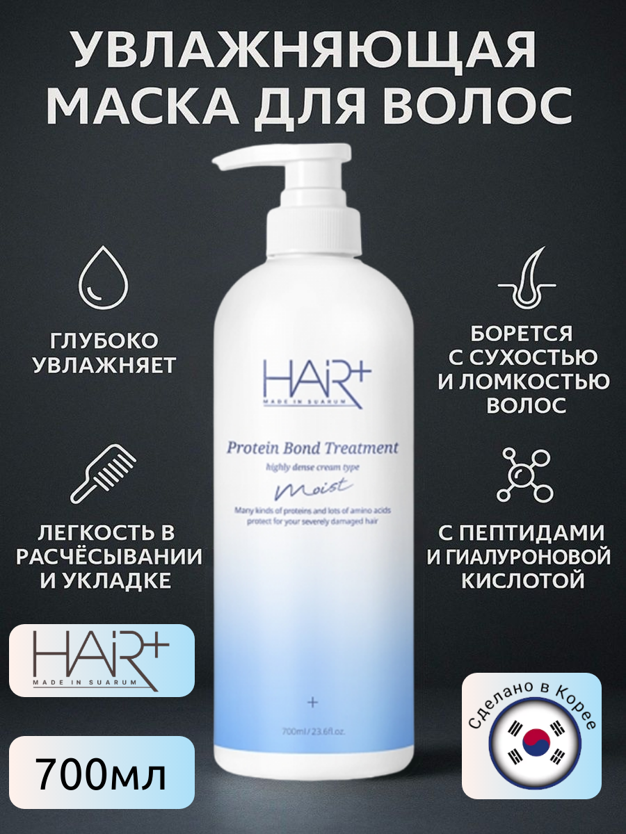 Увлажняющая протеиновая маска Protein Bond Moist Treatment, 700мл