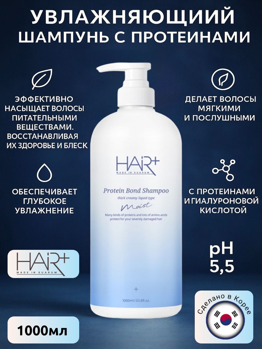 Увлажняющий шампунь с протеинами и гиалуроновой кислотой Protein Bond Moist Shampoo, 1000мл