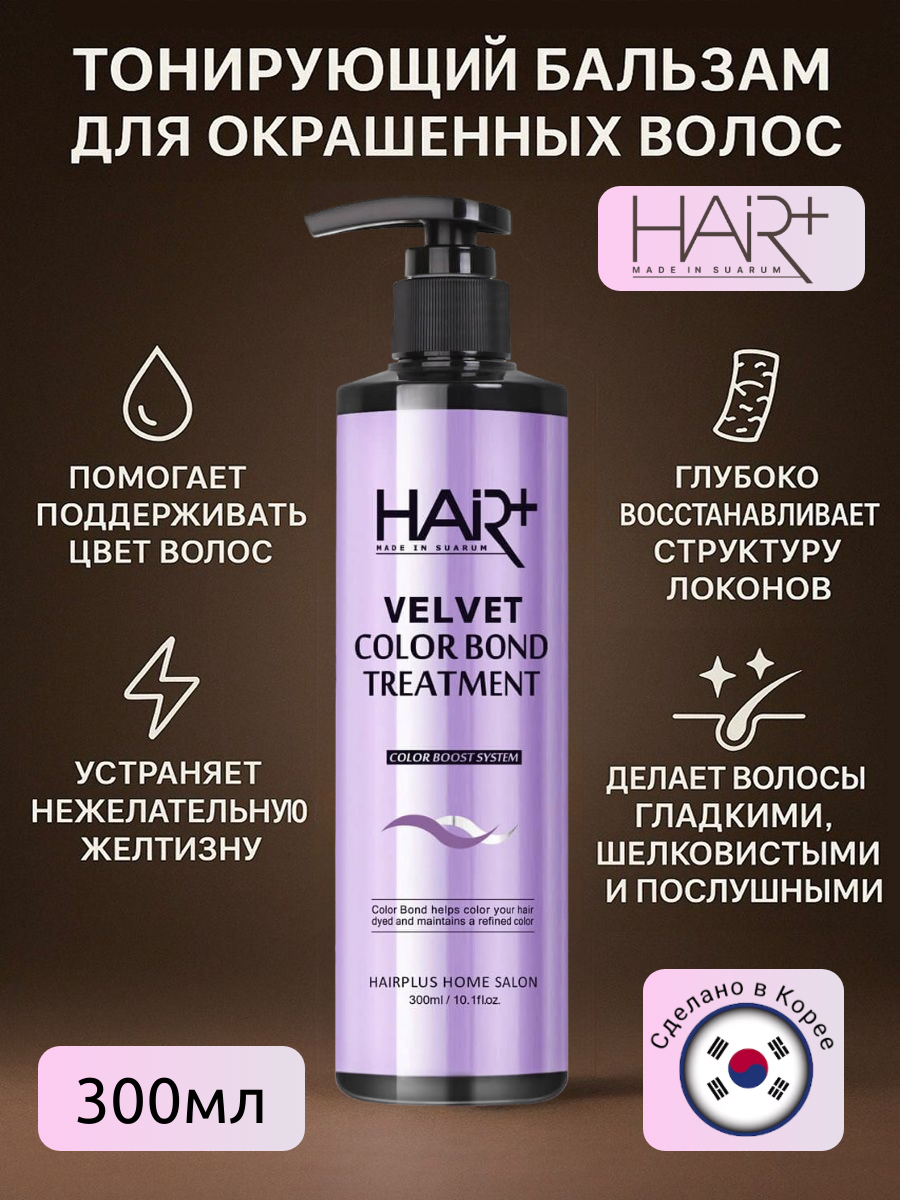 Тонирующая маска для окрашенных волос Color Bond Treatment, 300мл