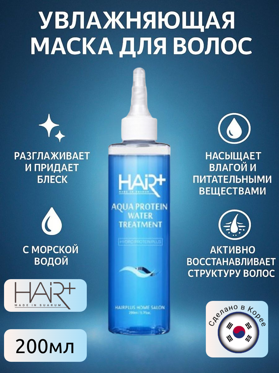 Увлажняющая маска для волос с морской водой Aqua Water Protein Treatment, 200мл