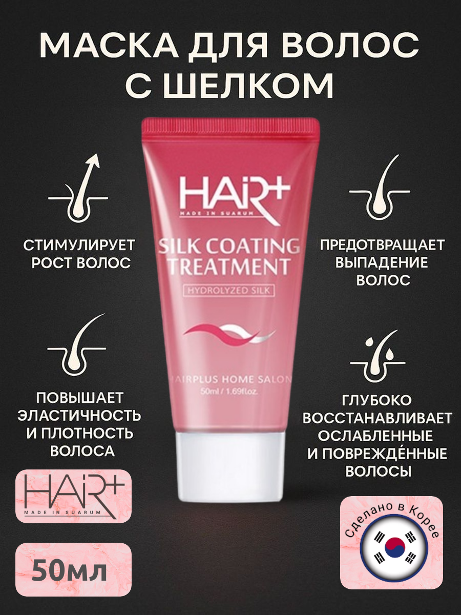 Маска с шелком Silk Coating Treatment, 50 мл