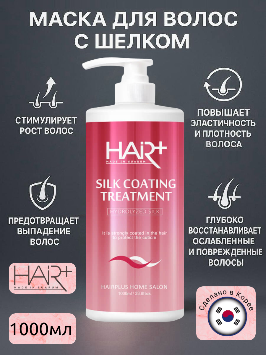 Маска с шелком Silk Coating Treatment, 1000 мл