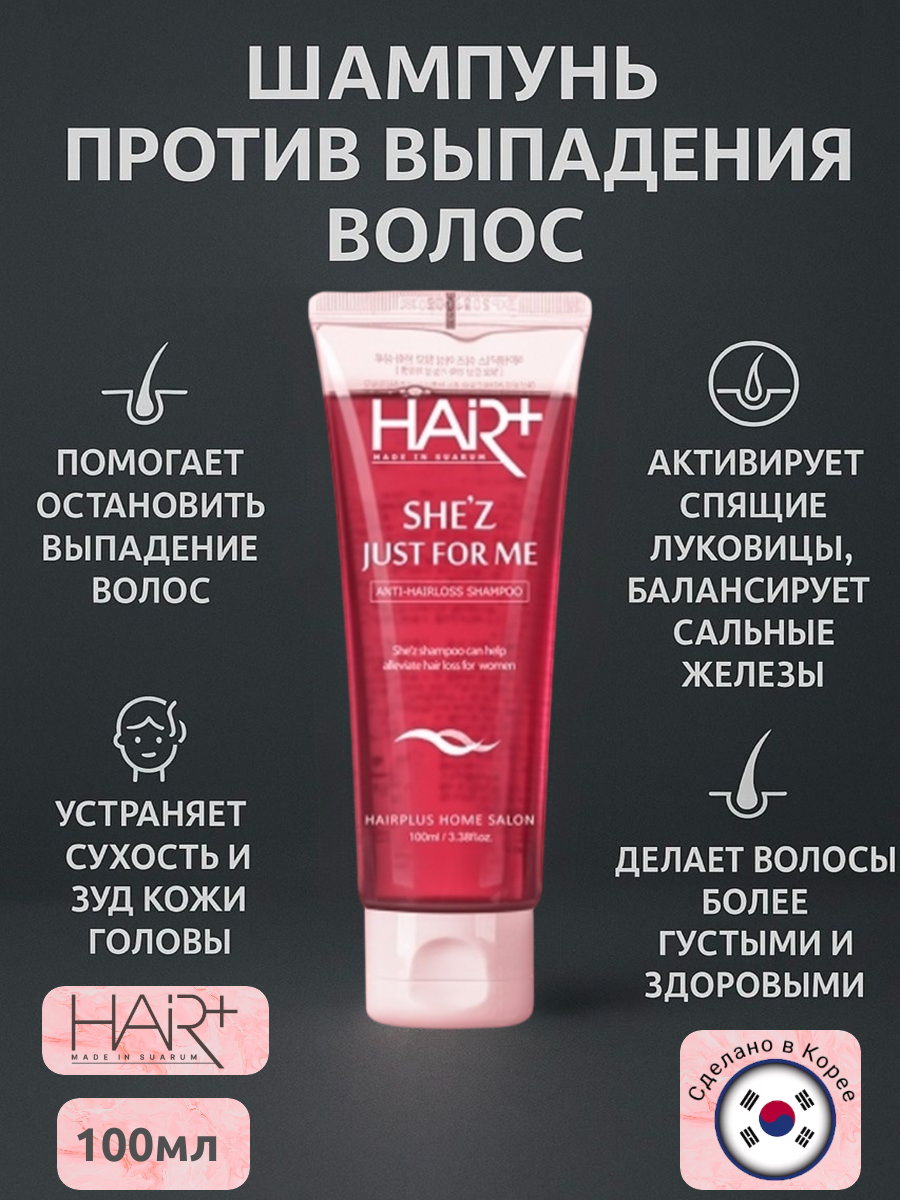 Шампунь против выпадения волос SHE Z JUST FOR ME, 100мл