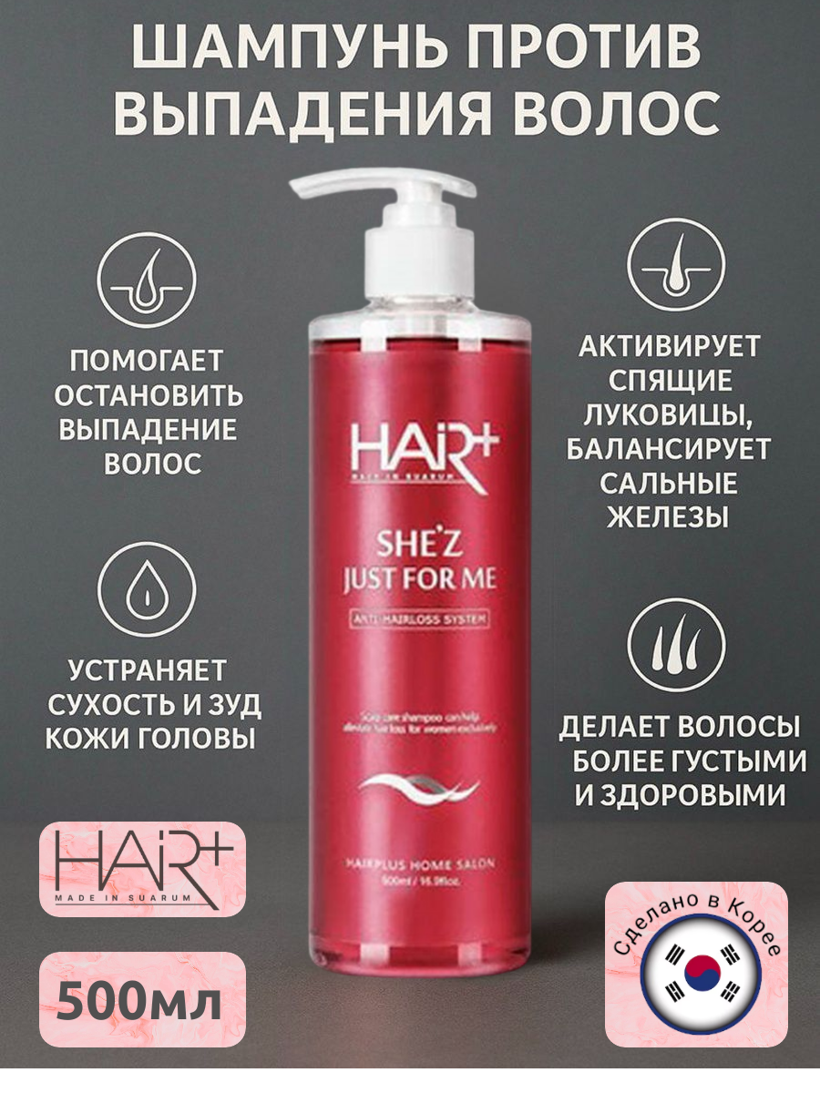 Шампунь против выпадения волос SHE Z JUST FOR ME, 500мл