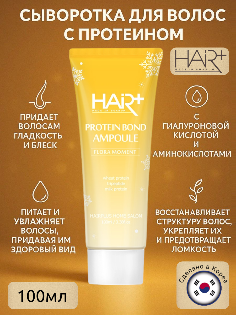 Восстанавливающая сыворотка для волос с цветами фрезии и грушей Flora Moment Protein Bond Ampoule, 100 мл