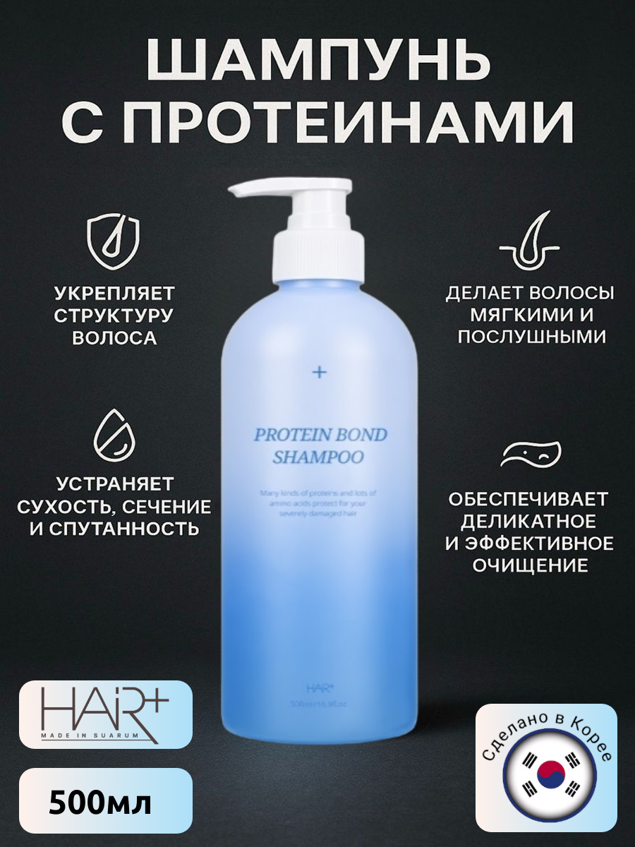 Глубоко восстанавливающий шампунь с протеинами Protein Bond Shampoo, 500мл