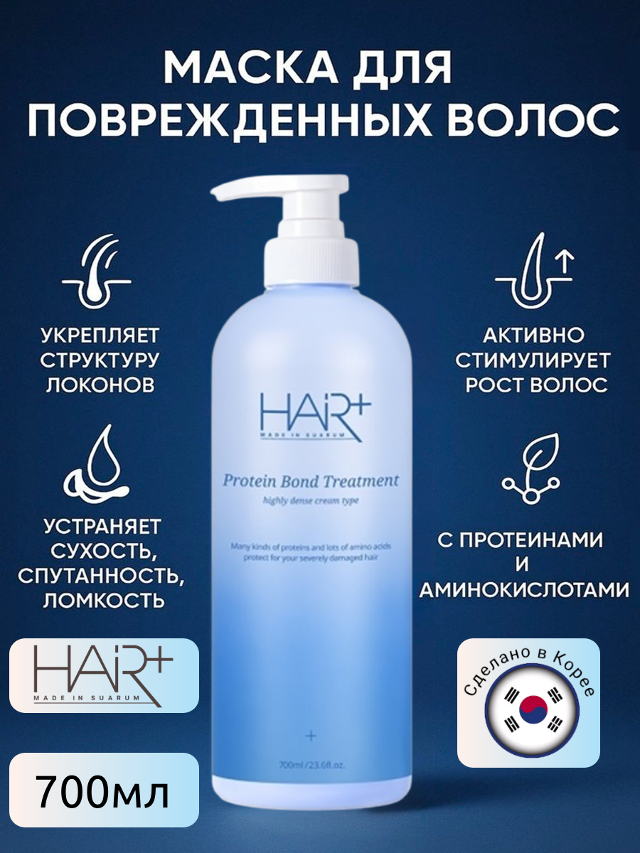 Маска для поврежденных волос с протеинами и аминокислотами Protein Bond Treatment, 700мл