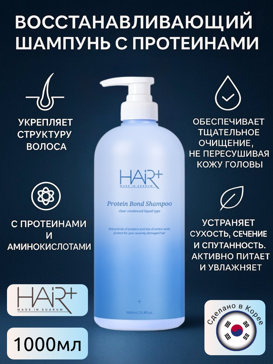 Глубоко восстанавливающий шампунь с протеинами Protein Bond Shampoo, 1000мл