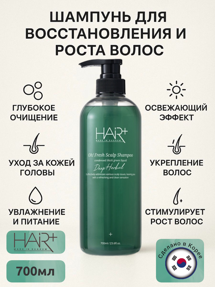 Глубоко очищающий шампунь с экстрактами трав Oh! Fresh Scalp Shampoo, 700мл